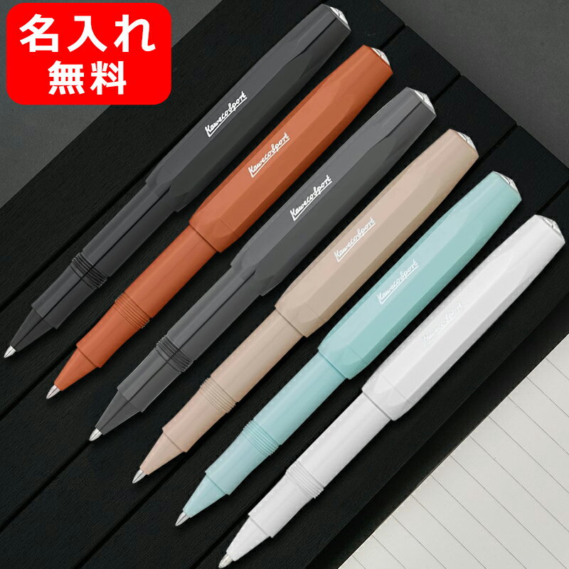 カヴェコ 名入れボールペン 名入れ ローラーボール カヴェコ KAWECO 水性 ボールペン スカイライン スポーツ SKYLINE Sport 名前入り 名入り