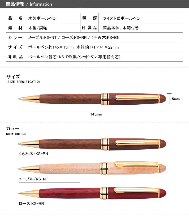 【あす楽対応可】【名入れ無料/素彫りのみ対応可】木製ボールペン＆ケースセット 木軸 天然木製 名入れボールペン ウッドボールペン ケースセット ウッドペン くるみ木/メープル/ローズ ギフト プレゼント 記念日 誕生日