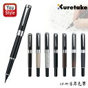 呉竹 KURETAKE スターリーナイト 万年毛筆 キャップ式 レザー調 化粧箱入 撰 DAY141 ブラック/シャンパンゴールド/ラインシルバー/本革黒/本革...
