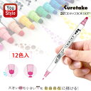 呉竹 KURETAKE カラー筆ペン ZIG クリーンカラードット ZIG CLEAN COLOR DOT 水性染料 12色セット TC-6100-12V 入学...