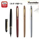 呉竹 KURETAKE リフィル式 手紙ぺん硬筆 1本入 黒軸/ER186-010 臙脂軸/ER187-010 金軸/ER188-010 銀軸/ER189-01...