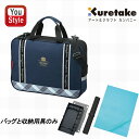7/5限定★最大100%ポイントバック★要エントリー 書道ケース 書道バッグ 呉竹 KURETAKE GG130 ネイビー×チェック 小学生 小学校 男の子 女...