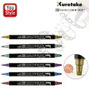 呉竹 KURETAKE カラー筆ペン ZIG クリーンカラードット メタリック ZIG CLEAN COLOR DOT 水性染料インキ ゴールド TC-8100...