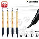 呉竹 KURETAKE 美文字筆ぺん ブラック セリース 極細/XT1-10S 細字/XT2-10S 中字/XT3-10S 太字/XT4-10S 書道 習字 筆...