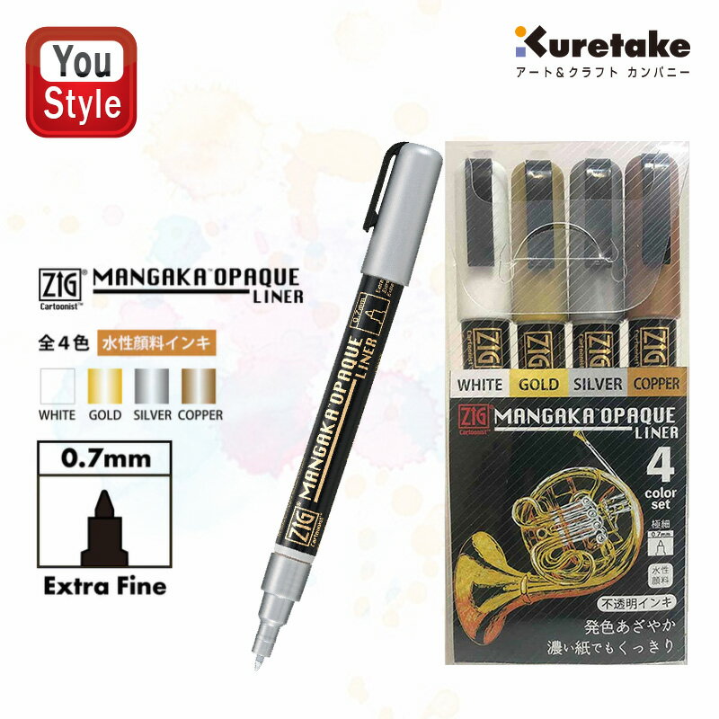 呉竹 KURETAKE ZIG マンガ家 OPAQUE LINER 4色入セット CNMOL-4V 大人の塗り絵 絵具 絵の具 絵具セット 絵の具セット 新入学 お祝い 画材 水性顔料インキ お絵かき お絵かき 入園 入学 誕生日 プレゼント ギフト 男の子 女の子 子供 キッズ 小学生 新学期 夏休み 文房具