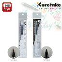 呉竹 KURETAKE からっぽペン カートリッジ式 カートリッジ ボール スポイト毛筆 ECF160-602 細筆 ECF160-602 学生新入学 学校 文...