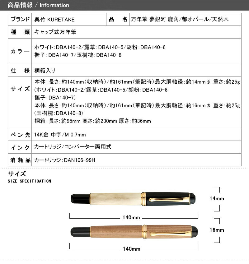 【あす楽対応可】名入れ万年筆 呉竹KURETAKE 万年筆夢銀河 鹿角/都オパール/天然木GT キャップ式 カートリッジ/コンバーター両用式 桐箱入14K金 中字/M 0.7mm ホワイト/DBA140-2 露草/DBA140-5 胡粉/DBA140-6 撫子/DBA140-7 玉樹槐/DBA140-8 お祝い 記念品 名前入り 名入り