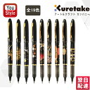 呉竹 KURETAKE 手紙ペン 蒔絵物語 硬筆 キャップ式 ブラック/臙脂/金紺 化粧箱入 扇面/華舞妓/桜園/鶴寿千歳/赤富士/枝桜/瑞鳥鳳凰/ふくろう/う...