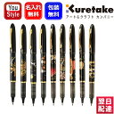 名入れ 呉竹 KURETAKE 手紙ペン 蒔絵物語 硬筆 扇面/華舞妓/桜園/鶴寿千歳/赤富士/枝桜/瑞鳥鳳凰/ふくろう/うさぎ/枝垂桜 ER186 全10色 ...
