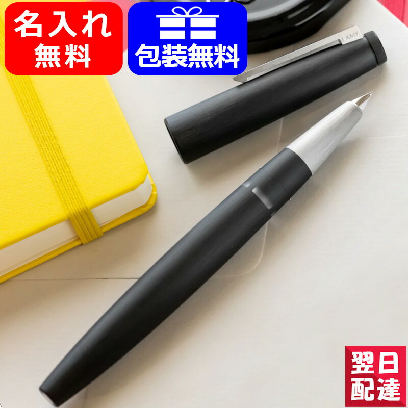 ラミー（LAMY） 【あす楽】名入れ 万年筆 ラミー LAMY 2000 万年筆 ブラック 14金プラチナ仕上げ ピストン吸入式 モークローン L01 プレゼント クリスマス お祝い ギフト プレゼント 記念品 文房具 名前入り 名入り