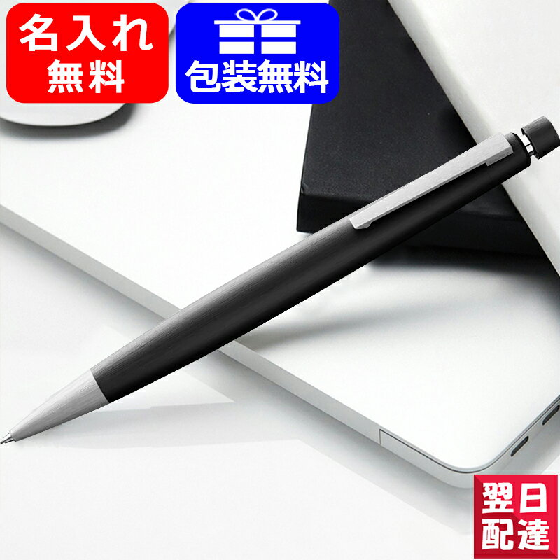 【あす楽】名入れ シャープペン ラミー LAMY 2000 ペンシル シャーペン 0.5mm/0.7mm L101 ギフト プレゼント お祝い …