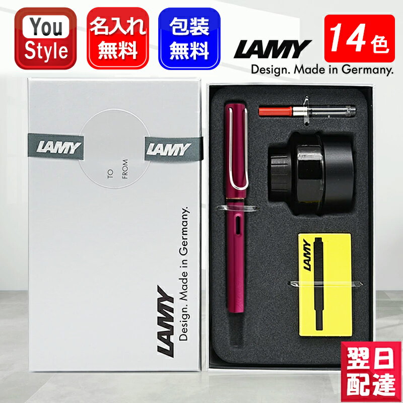 ラミー（LAMY） 【あす楽】名入れ 万年筆 ラミー 限定LAMYギフトセット アルスター AL-star L26/L28/L29/L23TR/L71/L32/L99/L38AZ/L50CS/L25WS/LD3LL LD4PT/L0D9/L0E1 全14色 極細字/細字/中字 ギフト プレゼント お祝い 記念品 誕生日 男性 女性 就職 入学 筆記具 名前入り 名入り