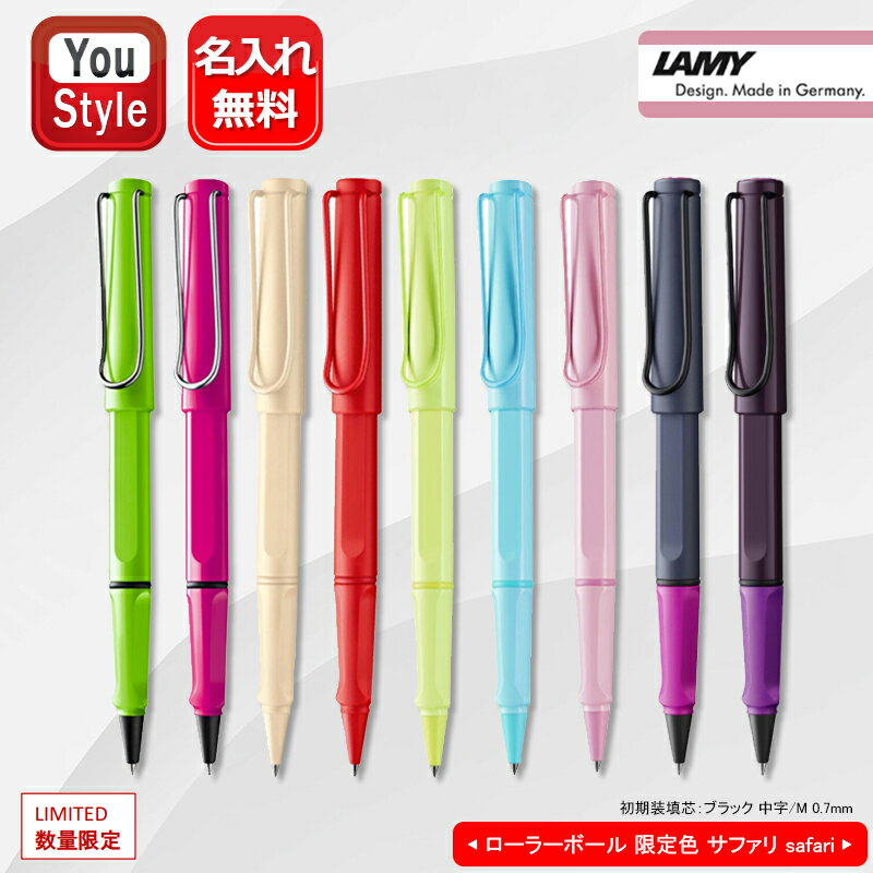 ボールペン（予算3000円以内） 【新色2024在庫あり】名入れ ローラーボールペン ラミー LAMY サファリ Safari L3 グリーン/ピンク/クリーム/ストロベリー/スプリンググリーン/アクアスカイ/ライトローズ/ピンククリフ/ヴァイオレットブラックベリー ギフト プレゼント 男性 女性 筆記具 名前入り 名入り