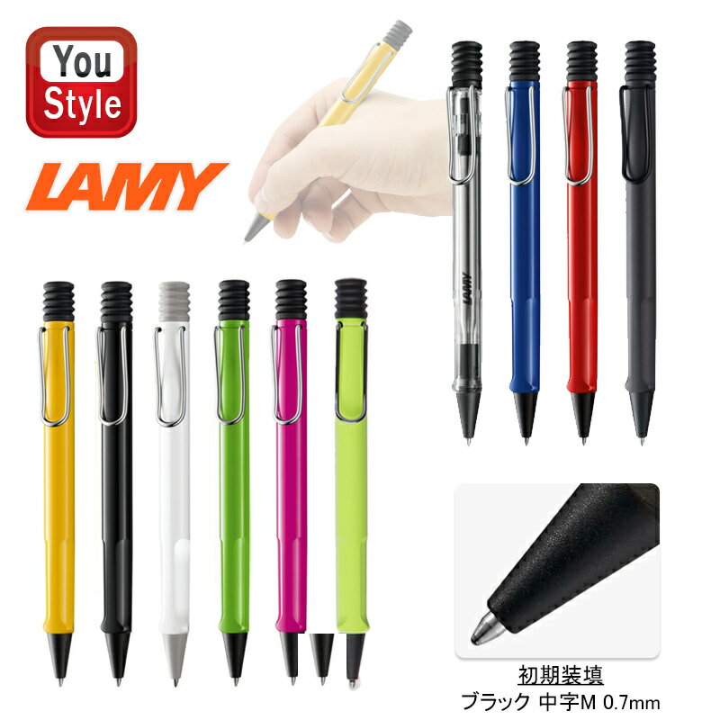 ラミー LAMY サファリ safari ボールペ