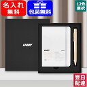 LAMY ボールペン 【あす楽】 名入れ ボールペン ラミー限定LAMYギフトセット ソフトカバー A6 ホワイト+サファリ ボールペンギフトセット 0.7mm/0.5mm アクアマリン/サヴァンナグリーン/テラレッド/クリーム/スプリンググリー 全12色 お祝い ギフト プレゼント記念品文房具 名前入り名入り