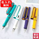 【限定品】【あす楽対応可】名入れ 万年筆 ラミー LAMY 万年筆 2022年 限定カラー サファリ カラークリップ ホワイト L19WTA/アクアマリン L21AQR/マンゴー L21MGV/ヴァイオレット L21VTM 名前入り 名入り