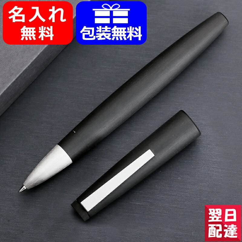 LAMY ボールペン 【あす楽】 名入れ ボールペン ラミー LAMY 2000 水性ボールペン ローラーボール L301 ギフト プレゼント お祝い 文房具 名前入り 名入り