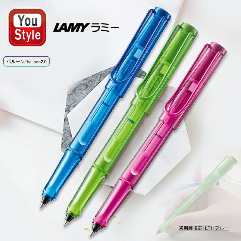 ボールペン メンズ（2000円程度） ラミー LAMY ローラーボール バルーン2.0 balloon ブルー L311N-BL/ライム L311N-LM/ピンク L311N-PK 初期装填芯 LT11ブルー ギフト プレゼント お祝い 記念品 誕生日 男性 女性 就職 入学 卒業 筆記具 文字を書き始めた子供たちに贈りたい ラミーこだわりのローラーボール