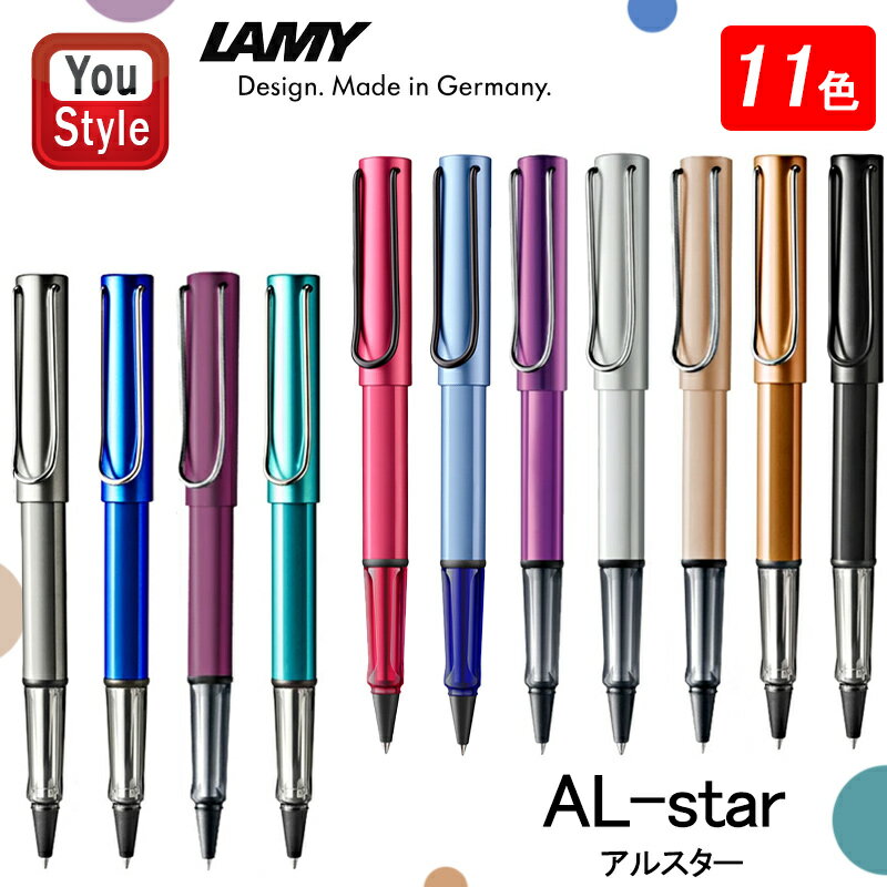 ラミー LAMY ローラーボール アルスター AL-star 限定2023 ライラック L3D3LL/限定2022 ホワイトシルバー L325WS/限定2021 コスミック L350CS/限定2019 ブロンズ L327BR/限定2013 オールブラック L371/グレー L326/ブルー L328/パープル L329/トルマリン L323TR 全9色 筆記具