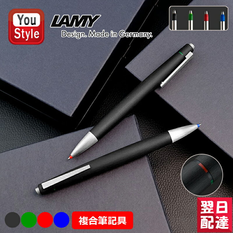 【あす楽】ラミー LAMY 複合筆記具 2000 4色ボールペン 黒赤青緑 モークローン Lamy2000 L401 マルチペン 多機能ペン…