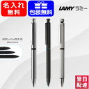 【あす楽】名入れ ラミー 複合筆記具 LAMY トライペン/st トライペン 多機能ペン シャープペンシル0.5mm＋ボールペン0.7mm(ブルー レット) ステンレス シルバー L745/マットブラック L746/ステンレス L759 マルチペン マルチファンクション 複合ペン 名前入り 名入り