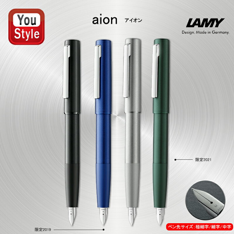 ラミー（LAMY） ラミー LAMY 万年筆 アイオン aion EF極細字/F細字/M中字 Simply modern ブラック L77BK/限定2019 ブルー L77BL/オリーブシルバー L77OS/限定2021 ダークグリーン L77DG ギフト プレゼント お祝い 記念品 誕生日 男性 女性 就職 入学 卒業 高級筆記具 ファッション