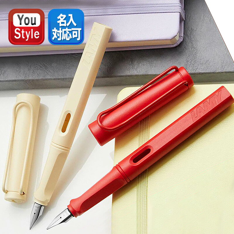 【限定品】ラミー万年筆 サファリ safari strawberry & cream 限定2022 スチールペン先 極細字 EF 細字 F 中字 M クリーム L20CR ストロベリー L20SB プレゼント お祝い 文房具 名前入り 名入り