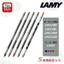 ラミー LAMY ボールペン替芯 マルチカラー ブラック LM21BK/ブルー LM21BL/レッド LM21RD/グリーン LM21GR マーカー替芯 オレン...