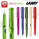 ラミー LAMY 万年筆 限定品 サファリ Safari L13PK ピンク/L13GN グリーン/L21VT キャンディヴァイオレット/L41SV サヴァンナ...