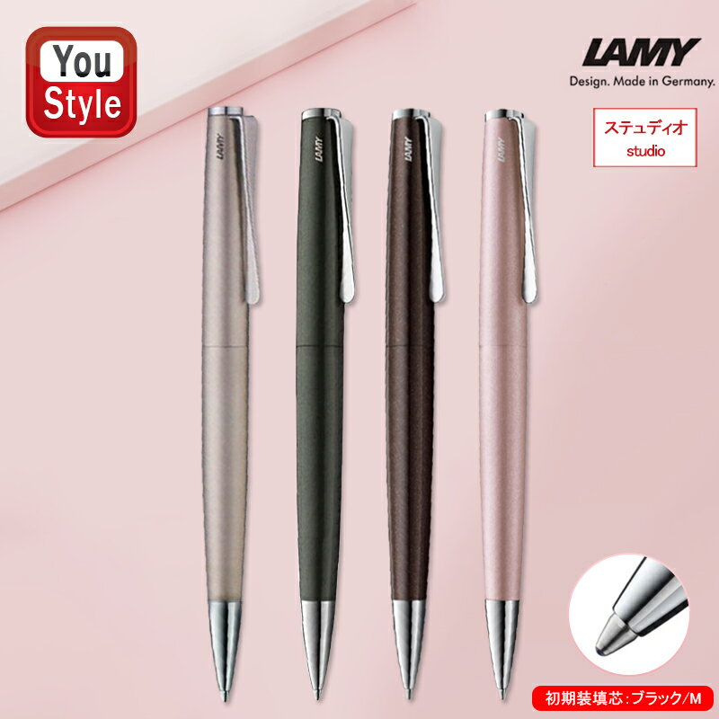 LAMY ボールペン ラミー LAMY 油性ボールペン ステュディオ studio パラジュームコート L268/限定2021 ブラックフォレスト L269BF/数量限定 ダークブラウン L269DB/限定2023 ローズマット L269RM ギフト プレゼント お祝い 記念品 誕生日 男性 女性 就職 入学 卒業 高級筆記具