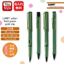 名入れ ラミー LAMY 限定2024 サファリ safari フィールドグリーン ゴールドクリップ 万年筆 漢ニブ L0YCH-KJ EF/F/M L0YCH ボールペン L2YCH/ローラーボール L3YCH/ペンシル 0.5 L1YCH ギフト プレゼント お祝い 記念品 誕生日 男性 女性 就職 入学 卒業 名前入り 名入り