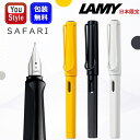 【限定品】ラミー LAMY 万年筆 日本限定 サファリ Safari イエロー L18Y/ブラック L19BKB/ホワイト L19WTW 全3色 極細字/細字 ...