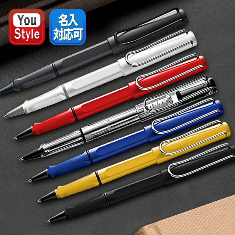 ラミー LAMY ローラーボール サファリ スケルトン/L312 ブルー/L314 レッド/L316 ブラック/L317 イエロー/L318 ブラック/L319R-B ホワイト/L319R-W 全7色