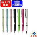 【あす楽対応可】名入れ 万年筆 ラミー 万年筆 LAMY 限...