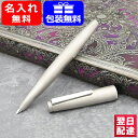 【あす楽】名入れ 万年筆 ラミー LAMY 2000 プレミエ ステンレス 万年筆 極細字 EF / 細字 F / 中字 M / 太字 B L02 ギフト プレゼント 記念品 文房具 お祝い 名前入り