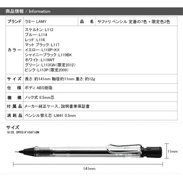 ラミー LAMY サファリ SAFALI ペンシル 0.5mm スケルトン/ブルー/レッド/マットブラック/イエロー/シャイニーブラック/ホワイト/グリーン/ピンク L11 文房具 シャープペン L112/L114/L116/L117/L118/L119BK/L119WT/L113GN/L113P