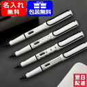 【あす楽対応可】 【限定品】ラミー LAMY 万年筆 サファリ 日本限定2019/限定2021ドット / ハート / ストライプ スチールペン先 極細字 EF 0.38mm 細字 F 0.5mm ホワイト L19WT ギフト プレゼント お祝い 記念品 名前入り 名入り