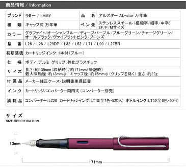 ラミー 万年筆 アルスター 万年筆 LAMY AL-star カートリッジインク付き 定番の3色 限定品 全8色 EF 極細字 / F 細字 / M 中字サイズ L26/L28/L29/L99/L32/L71/L27BR/L52 文房具 限定カラー