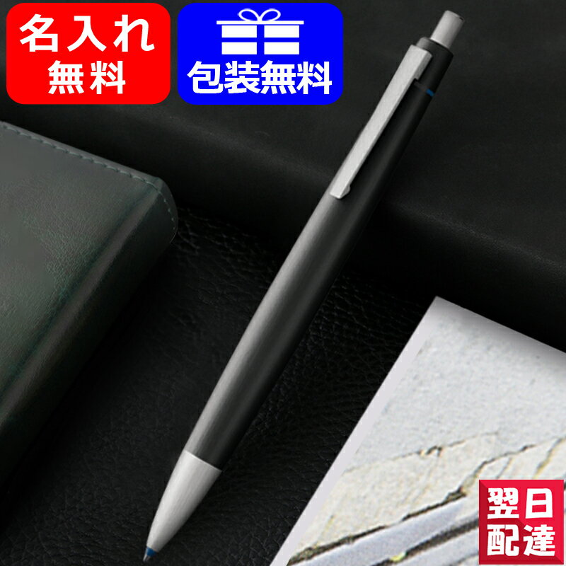 ラミー 名入れボールペン 【あす楽】名入れ 油性ボールペン ラミー LAMY 4色ボールペン 2000 多色ペン 複合筆記具 多機能ペン 複合ペン ブラック マルチペン 中字 M 0.7mm L401 ギフト プレゼント お祝い 文房具 父の日 名前入り 名入り