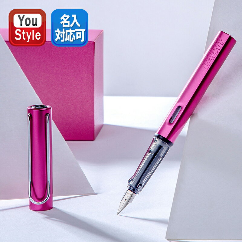 楽天You STYLE【限定品】ラミー LAMY 万年筆 限定2018 アルスター AL-star vibrant pink スチールペン先 極細字 EF 0.38mm 細字 F 0.5mm 中字 M 0.7mm ヴァイブラントピンク L99-EF L99-F L99-M