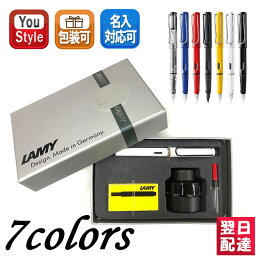 ラミー（LAMY） 【あす楽対応可】 ラミー 万年筆ギフトセット 新学期ギフトセット 限定LAMYギフトセット 第一弾 サファリ 万年筆 ギフトセット LAMY EF/F/M LE193 プレゼント お祝い 文房具