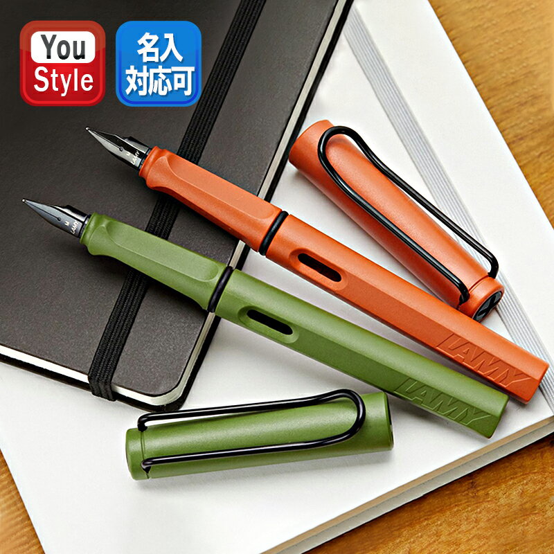 ラミー LAMY 万年筆 限定2021 サファリ スチールペン先 極細字 EF 0.38mm 細字 F 0.5mm 中字 M 0.7mm サヴァンナグリーン/L41SV テラレッド/L41TE