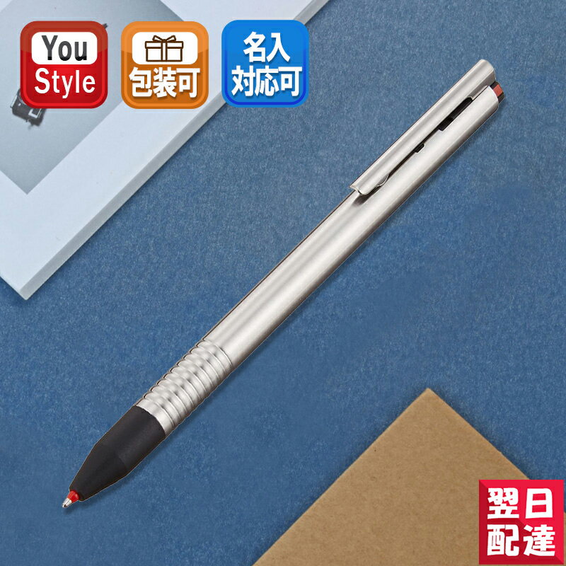 ラミー 名入れボールペン 【あす楽対応可】 ラミー LAMY トライペン tri pen ロゴ トライペン 3色ボールペン 複合筆記具 ステンレス L405 複合ペン 0.7mm