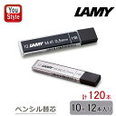 ラミー LAMY ペンシル替え芯 ペンシル芯 LM40 0.7mm HB 10×12本入 計120本/LM41 0.5mm HB 10×12本入 計120本 リフィル レフィル 替芯 オフィス 文房具 事務用品 新学期 勉強 学生用品