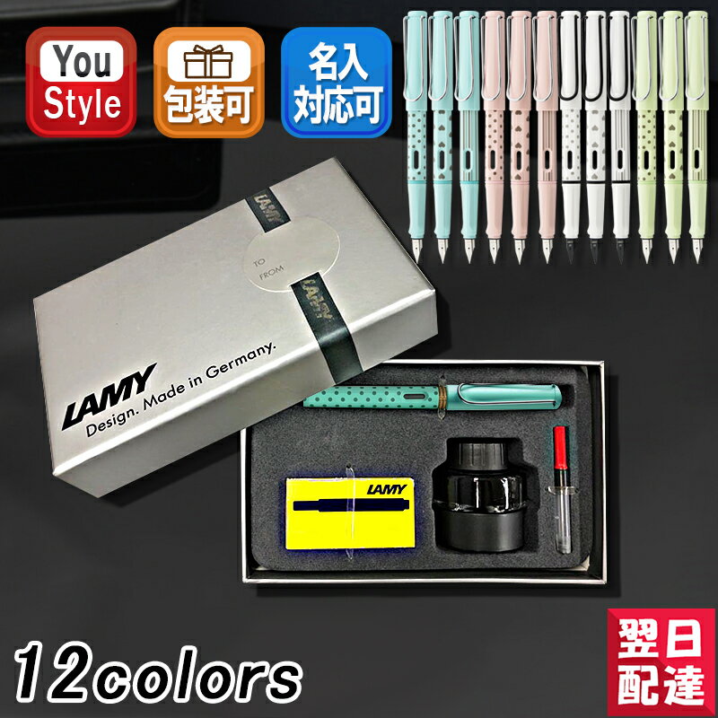 【あす楽対応可】 【限定品】ラミー LAMY 万年筆ギフトセット 限定LAMYギフトセット（コンバーター ミニインク カートリッジインク付） 限定2021 ドット/ハート/ストライプ スチールペン先 極細字 EF 0.38mm 細字 F 0.5mm ホワイト/ブルー/グリーン/ローズ L19/L36