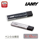 ラミー LAMY ペンシル替え芯 ペンシル芯 LM40 0.7mm HB 12本入/LM41 0.5mm HB 12本入 リフィル レフィル 替芯 オフィス 文...