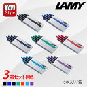 【お買い得 3箱セット】ラミー LAMY 万年筆用 カートリッジインク INK 5本入り/1箱×3箱 ブラック LT10BK/ブルー LT10BL/ブルーブラッ...