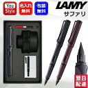 7/10限定★最大100%ポイントバック★要エントリー 名入れ 万年筆 ラミー LAMY ギフトセット サファリ SAFALI スチールブラック Steel B...