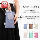 在庫一掃 赤字セール マークス MARK'S メッシュコレクションマークス スマホショルダーポーチ 数量限定 MSH-PO15 マルチポーチ フォンサコッシュ スマホポーチ ポシェット おしゃれ かわいい 大人 メッシュコレクション 就職 入学 おしゃれ かわいい シンプル 旅行ポーチ