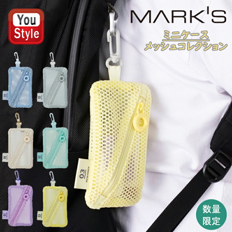 【11/1〜30ポイント5倍要エントリー】マークス MARK'S ミ二ケース メッシュコレクション 数量限定 ソーダ MSH-PO13-BL/セサミ MSH-P...